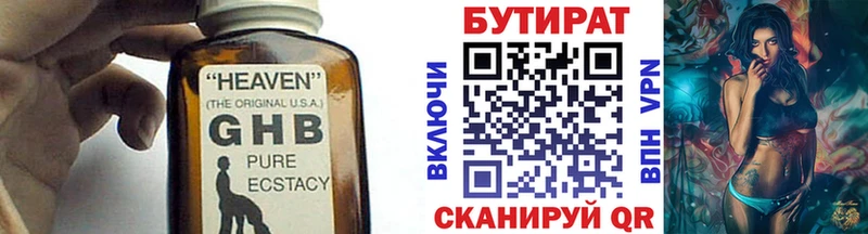 купить Лахденпохья Бутират бутандиол